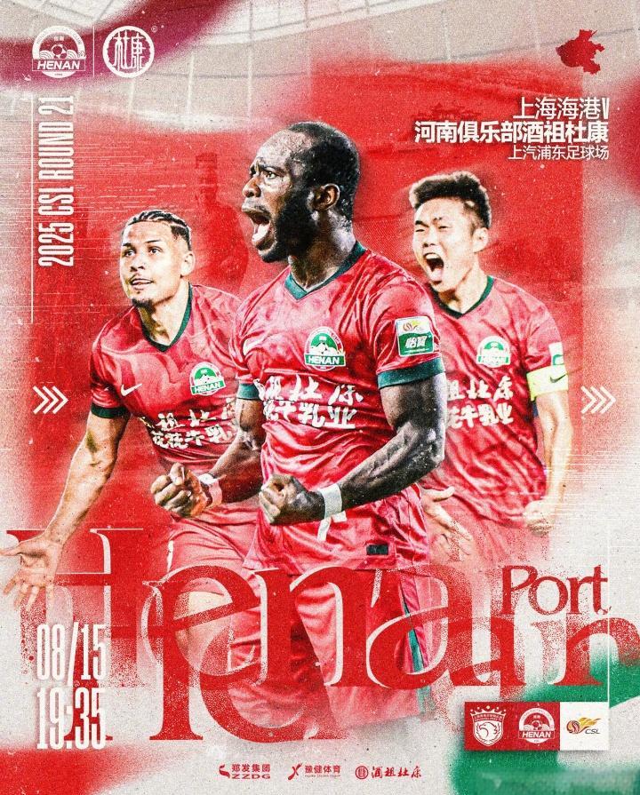 关于国际比赛日意甲焦点战,上海海港主帅复盘,更衣室稳定,数据趋势出现新变化的信息 关于国际比赛日意甲焦点战,上海海港主帅复盘,更衣室稳定,数据趋势出现新变化的信息